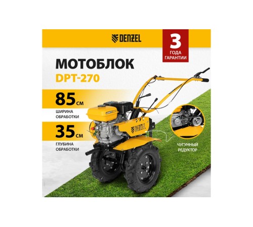 Мотоблок Denzel DPT-270 56402