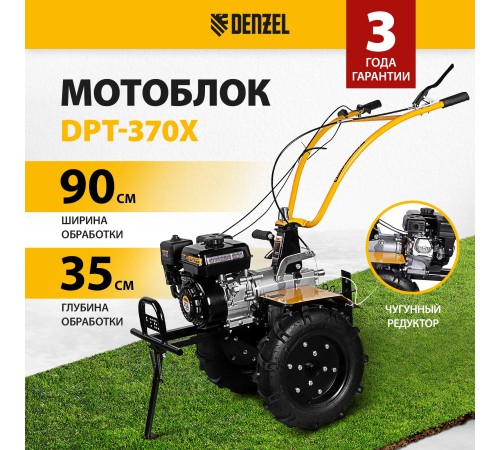 Мотоблок Denzel DPT-370X