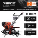 Мотоблок  Skiper SP-1400SE Expert без колес