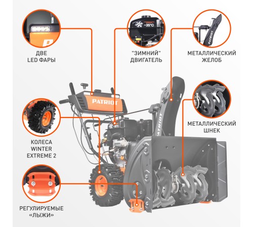 Снегоуборщик бензиновый Patriot Сибирь 110E