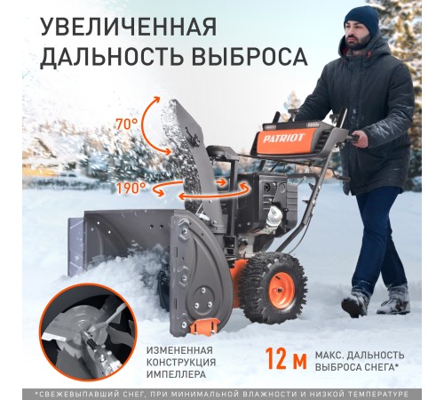 Снегоуборщик бензиновый Patriot Сибирь 110E