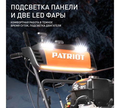 Снегоуборщик бензиновый Patriot Сибирь 110E