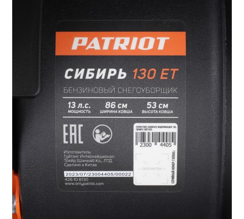 Снегоуборщик бензиновый Patriot Сибирь 130 ЕТ