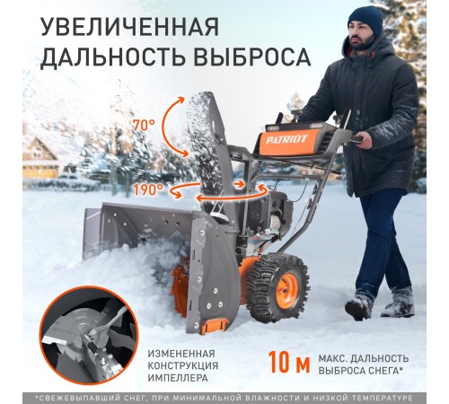 Снегоуборщик бензиновый Patriot Сибирь 62