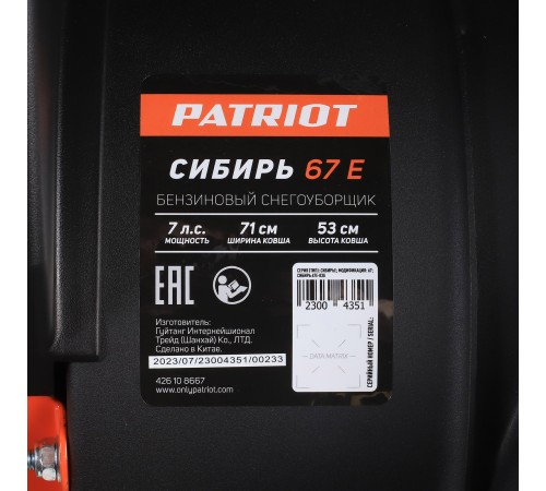 Снегоуборщик бензиновый Patriot Сибирь 67 Е