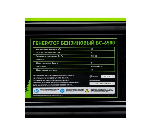 Генератор бензиновый Сибртех БС-6500