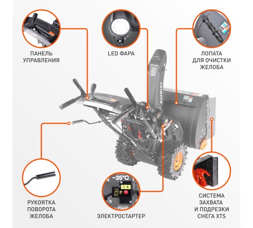 Снегоуборщик бензиновый Patriot PRO 785E