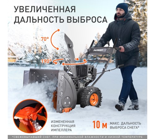 Снегоуборщик бензиновый Patriot PRO 785E