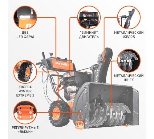 Снегоуборщик бензиновый Patriot Сибирь 113 Е