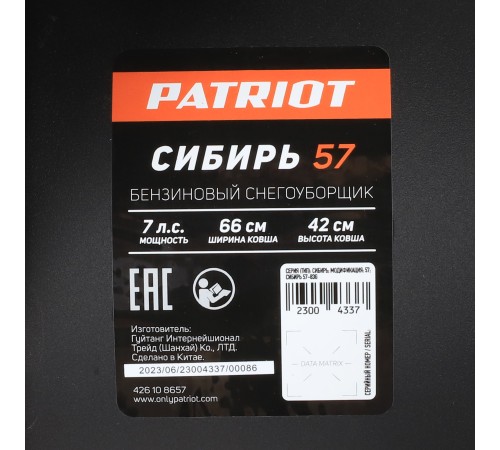 Снегоуборщик бензиновый Patriot СИБИРЬ 57