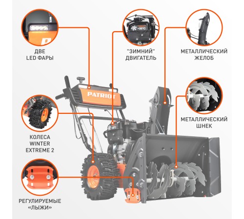 Снегоуборщик бензиновый Patriot СИБИРЬ 57
