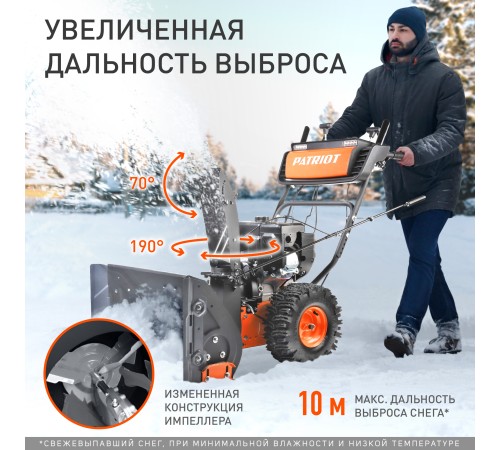 Снегоуборщик бензиновый Patriot СИБИРЬ 57