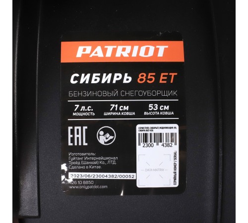Снегоуборщик бензиновый Patriot СИБИРЬ 85ЕТ