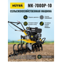 Мотокультиватор Huter MK-7000M-10