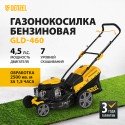 Колёсная газонокосилка Denzel GLD-460