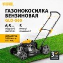 Колёсная газонокосилка  Denzel GLD-560