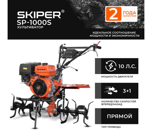 Культиватор  Skiper SP-1000S без колес