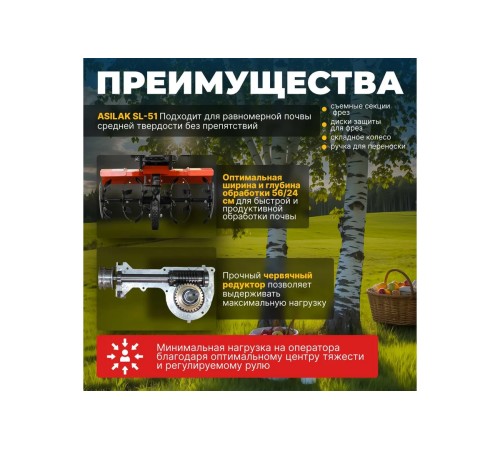 Мотокультиватор Asilak SL-51