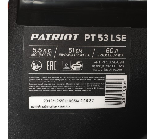 Колёсная газонокосилка Patriot PT 53 LSE (512109028)