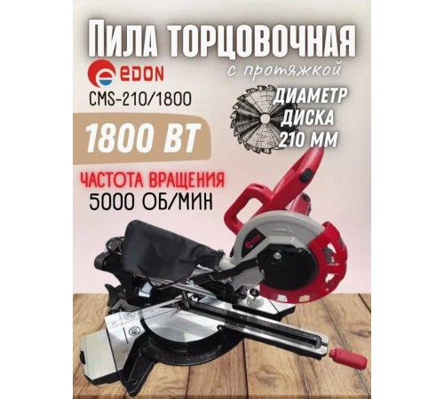 Торцовочная пила Edon CMS-210/1800