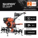 Культиватор  Skiper SP-1400S без колес