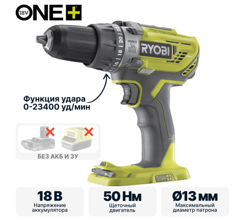 Дрель-шуруповерт Ryobi R18PD3-0
