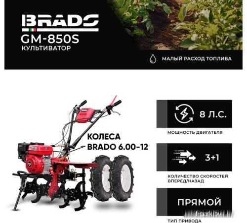 Мотокультиватор Brado GM-850S (колеса BRADO 6.00-12)