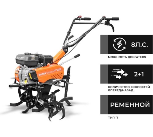 Культиватор  Skiper SP-720 без колес