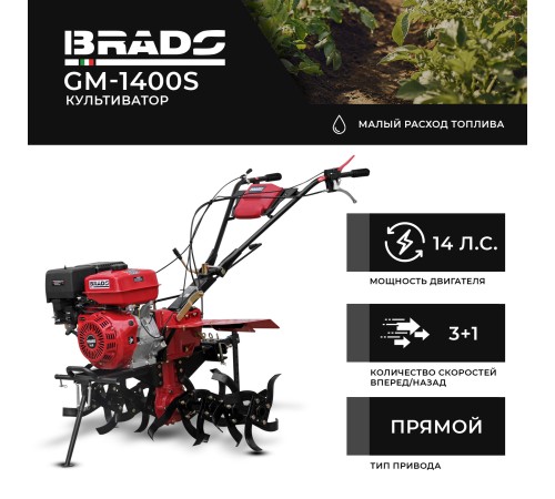 Мотокультиватор Brado GM-1400S (без колес)