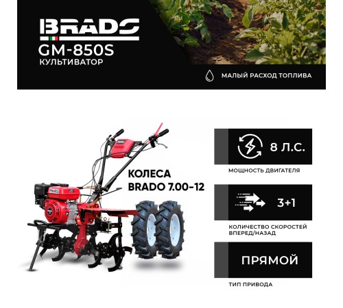 Мотокультиватор Brado GM-850S (колеса BRADO 7.00-12)