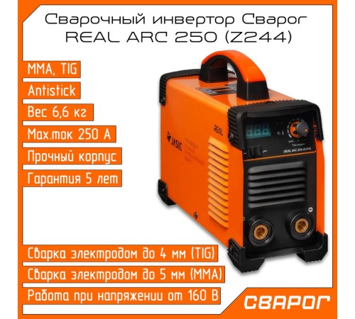 Сварочный инвертор Сварог Real ARC 250 (Z244)