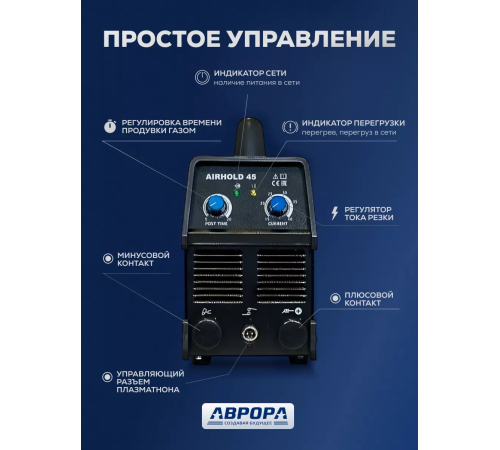 Сварочный инвертор AuroraPRO Airhold 45