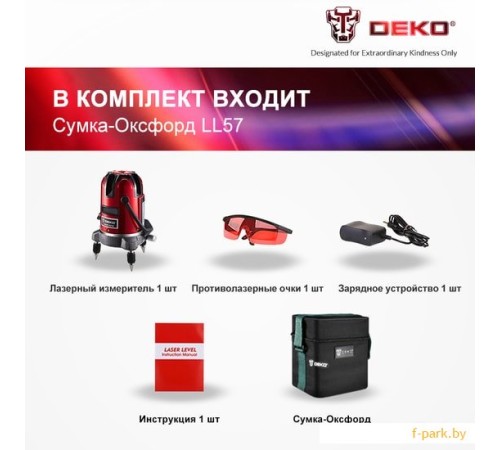 Лазерный нивелир Deko LL57 Set1 065-0201