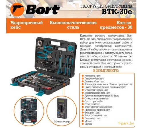 Универсальный набор инструментов Bort BTK-30E (30 предметов)