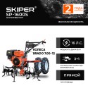 Культиватор  Skiper SP-1600S с колесами 7.00-12