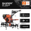 Культиватор  Skiper SP-1800S без колес