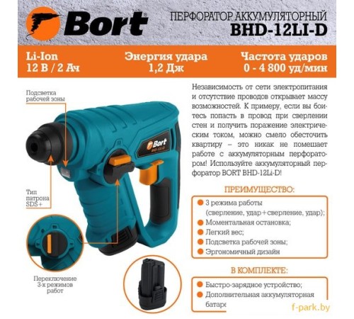 Перфоратор Bort BHD-12LI-D 93411133