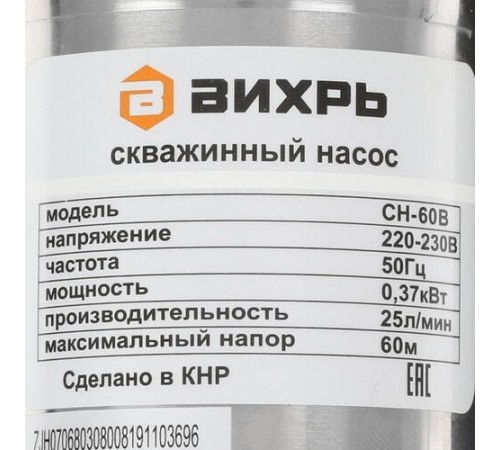 Насос скважинный Вихрь СН-60В