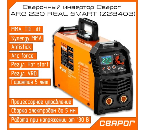 Сварочный инвертор Сварог REAl smart Arc 220 (Z28403)