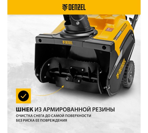 Снегоуборщик бензиновый Denzel SB 460