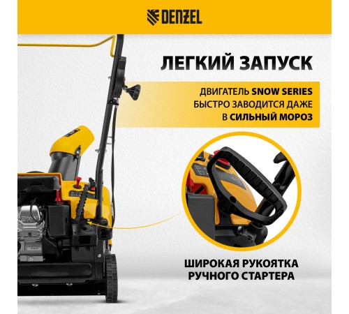 Снегоуборщик бензиновый Denzel SB 460