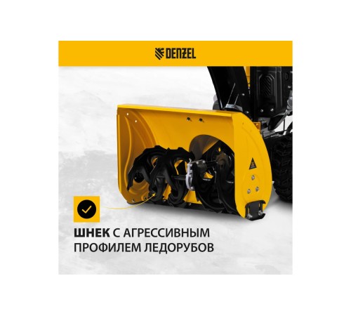 Снегоуборщик бензиновый Denzel SBL 711D PRO (302сс)