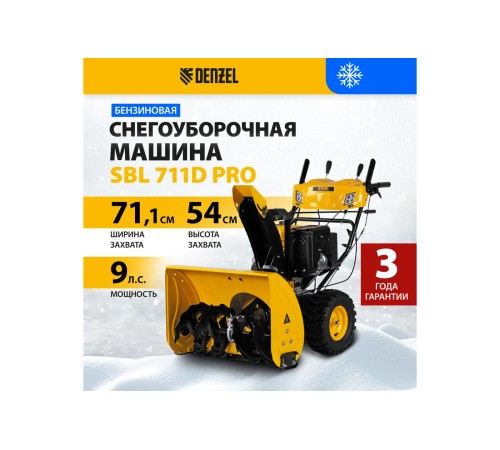 Снегоуборщик бензиновый Denzel SBL 711D PRO (302сс)
