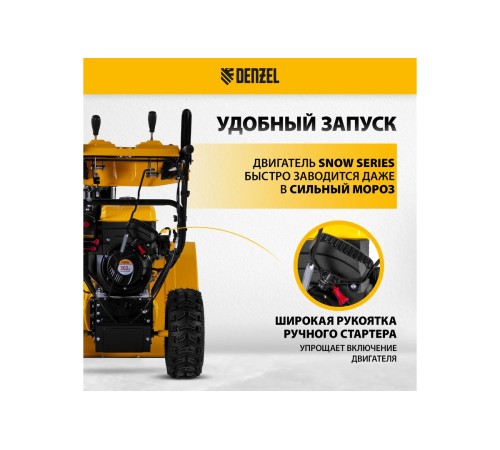 Снегоуборщик бензиновый Denzel SBL 711D PRO (302сс)