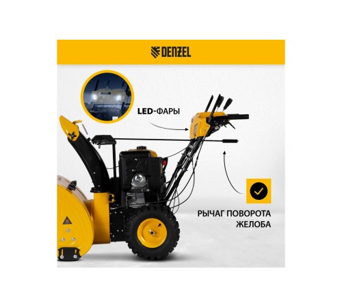 Снегоуборщик бензиновый Denzel SBL 711D PRO (302сс)