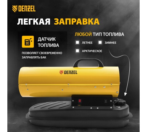 Тепловая пушка дизельная Denzel  DHG-10