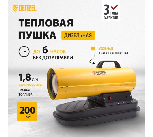 Тепловая пушка дизельная Denzel DHG-20