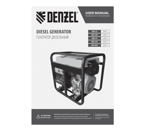 Генератор дизельный Denzel DES-55