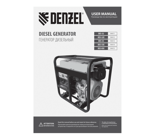 Генератор дизельный Denzel DES-55E