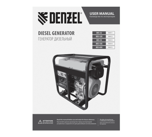 Генератор дизельный Denzel DES-85E